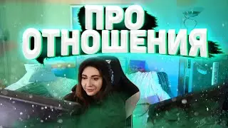 КАТЮХА РАССКАЗЫВАЕТ ПРО ОТНОШЕНИЯ | РАССТАВАНИЯ | ПУТЕШЕСТВИЯ | ПСИХОЛОГИЮ