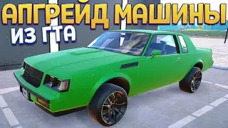 АПГРЕЙД МАШИНЫ ИЗ ГТА ( Car For Sale Simulator 2023 )