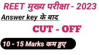 reet mains cut-off 2023/ reet answer key/ reet level 1 cut-off/ reet level 2 cut-off/ reet result
