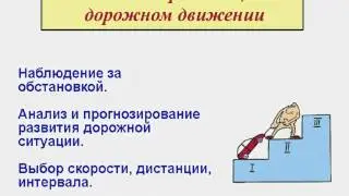 Учебный фильм по безопасности дорожного движения Общие вопросы безопасности дорожного движения