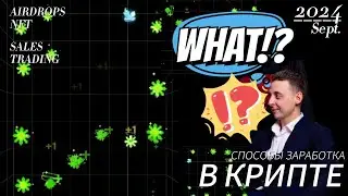Способы заработка в криптовалюте.