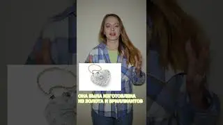 Самая дорогая сумочка в мире! 