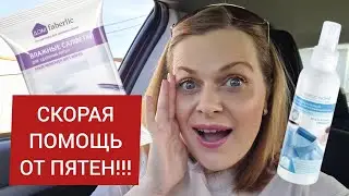СКОРАЯ ПОМОЩЬ ОТ ПЯТЕН