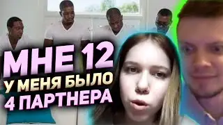 ЧТО? В 12 ЛЕТ? ОНА С УМА СОШЛА? | ЧАТ РУЛЕТКА