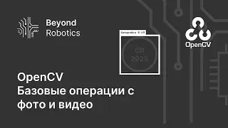 Урок №1. Базовые операции с фото и видео. BeyondRobotics