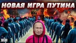 Игра в кальмара (русская версия)