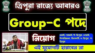 Tripura tpsc job 2023|Tripura jobs