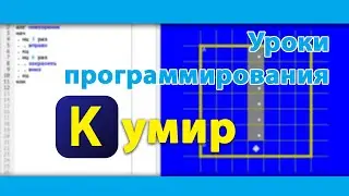 КуМир |  Цикл Пока