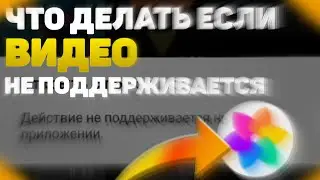 КАК ВЫЛОЖИТЬ ВИДЕО ЕСЛИ ОНО НЕ ПОДДЕРЖИВАЕТСЯ В ФОРМАТЕ 4К