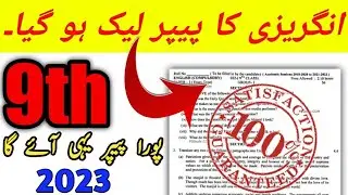9th Class English Guess Paper 2023 | Class 9 English Paper 2023 | English Paper 2023