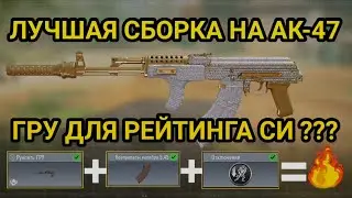 ЛУЧШАЯ СБОРКА НА АК-47 СО СТВОЛОМ ГРУ/ ПОДХОДИТ ЛИ ГРУ ДЛЯ СИ ?/ CALL OF DUTY MOBILE/ CODM/ AK-47