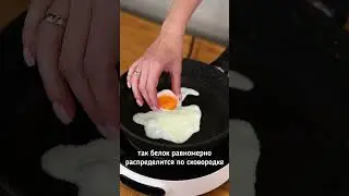 Секрет идеальной яичницы  #life #реки#тренды  #рецепт #еда #вкусно #кулинария
