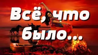 ❤️💥ЭТОТ ГОЛОС ВЗОРВАЛ ИНТЕРНЕТ!!!❤️Всё, что было сердцу мило - Поёт Юлия Боголепова