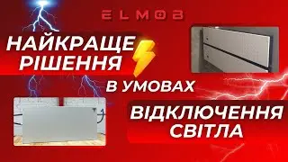 Безшумна Альтернатива Генератору 🤩🔋 Зарядна Станція для Оселі Українцям ⚡️ ELMOB POWERWALL