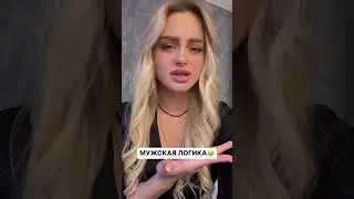 логика