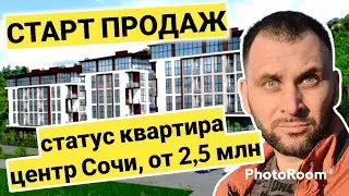 ДОСТУПНОЕ жилье в Сочи ЕЩЕ ЕСТЬ! Старт продаж ЖК ЖЕНЕВА