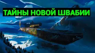 Тайны новой Швабии и секреты Антарктиды