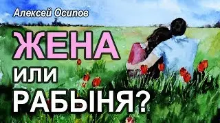 Жена в Православной семье. Кто в доме главный? Равноправие или доминирование