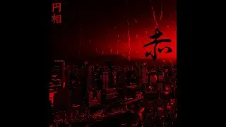 円相 - 赤
