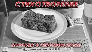 СТИХОТВОРЕНИЕ 