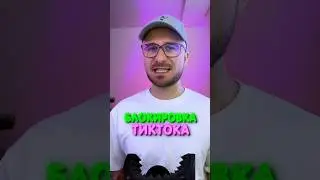 Блокировка тиктока ❌