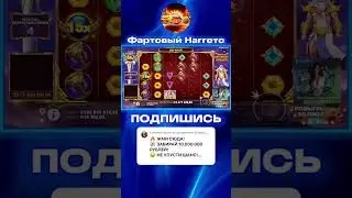 ВЕЛИКОЛЕПНЫЙ ЗАНОС НА 10 ЛЯМОВ В Gates Of Olympus Super Scatter 