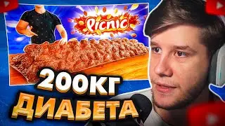 ЛАГОДА СМОТРИТ: Я СДЕЛАЛ ГИГАНТСКИЙ Picnic ВЕСОМ 200 КИЛОГРАММ