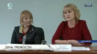 «Время новостей». День трезвости. 14 сентября 2016