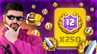 🥇ЭТО РЕКОРД!!! 250 БОЛЬШИХ ИСПЫТАНИЙ ПРОЙДЕНЫ! | Clash Royale