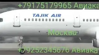 РЕЙСИ МОСКВА ДУШАНБЕ ДУШАНБЕ РЕЙСХОИ ДОИМИ БО САМТИ РОССИЯ.