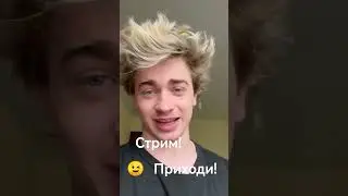 Сегодня стрим! Жду! 😉 