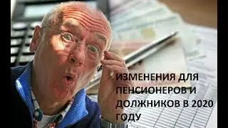 Какие изменения для пенсионеров в 2020 году. Изменение льгот пенсионерам