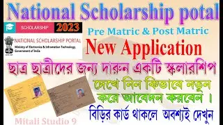 National Scholarship New Application Process 2023 | Biri Card Scholarship New Application 2023 | NSP