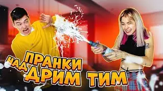 ЭТО БЫЛО ЖЕСТКО! 😅 ПРАНКУЮ Дрим Тим Хаус!