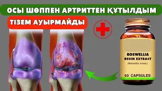 БУЫН ауырса не істеу керек? БУЫН ауруларын емдеу жолдары