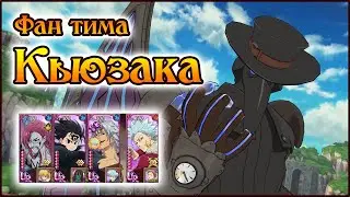 Кьюзак на арене)) Первые тесты персонажа без урона)) - The Seven Deadly Sins