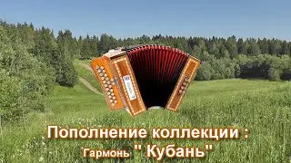 Пополнение коллекции - армавирская красотка "Кубань" !
