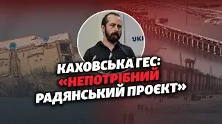 ❗️ Чому активісти та екологи ПРОТИ ВІДБУДОВИ КАХОВСЬКОЇ ГЕС на Херсонщині