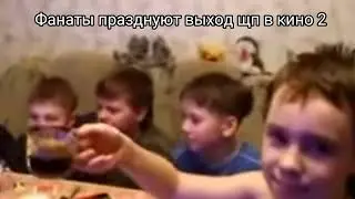 Коротко о фандоме щп