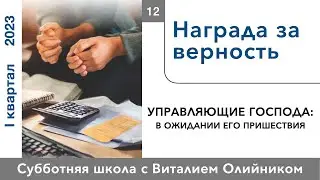 Урок 12. 