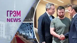 ГрэмNews: кто живет с Путиным в подземелье, судьбоносная подготовка в Кремле - Соловей, Яковенко