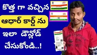 How to download latest version of Aadhar card/New Update to download aadhar card with Android mobile