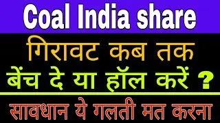 coal India share latest news today || coal India share analysis today
