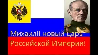 РАЗВИТИЕ ИМПЕРИИ! (РОССИЙСКАЯ ИМПЕРИЯ👑) HOI4 In The Name of The Tsar №1.2