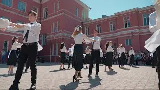 Последний звонок. Азов, Школа №1 (24.05.2024)