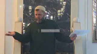 Шейх Хамзат Чумаков/Мужество в Исламе(часть №12) - Важность намаза.Пятничная хутба от 03.08.2018г.