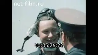 Об учебе курсантов Высшего Ейского военно авиационного училища 1979г