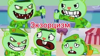 {Заказ}/Happy tree friends. Клип:"Экзорцизм".(чит.описание)