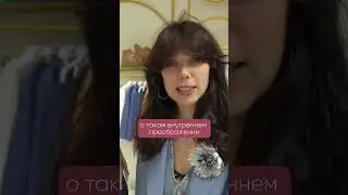 Преображение женщин 