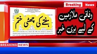 Saturday Holiday of Federal Employees Ended | Bad news for Federal Employees